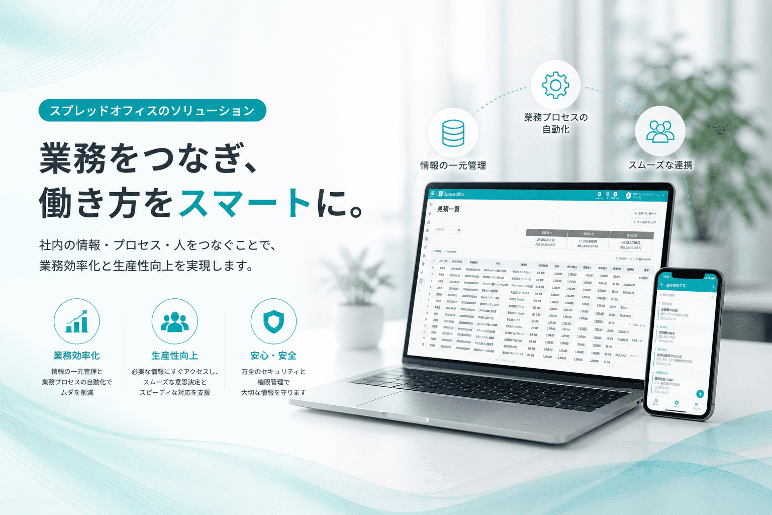 SpreadOfficeの業務画面イメージ